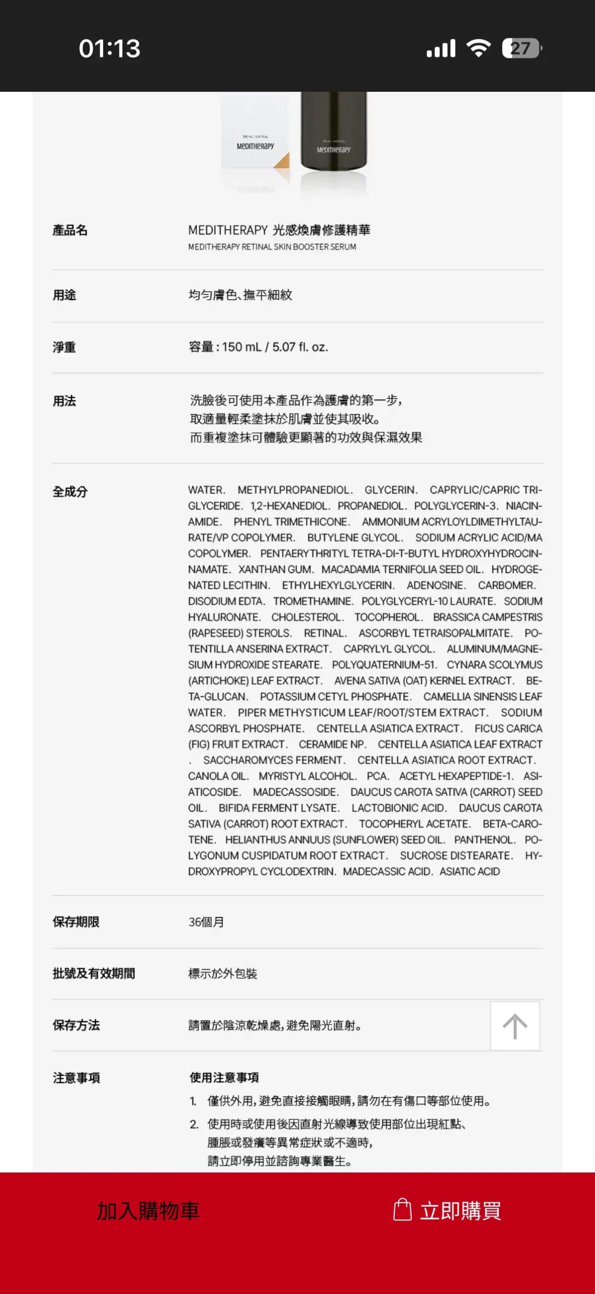 MEDITHERAPY光感煥膚修護精華