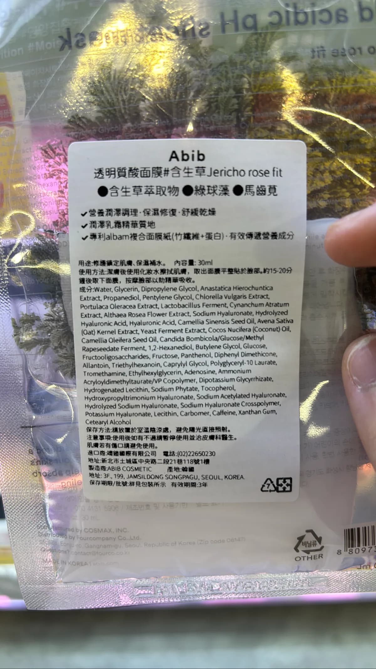 透明質酸面膜