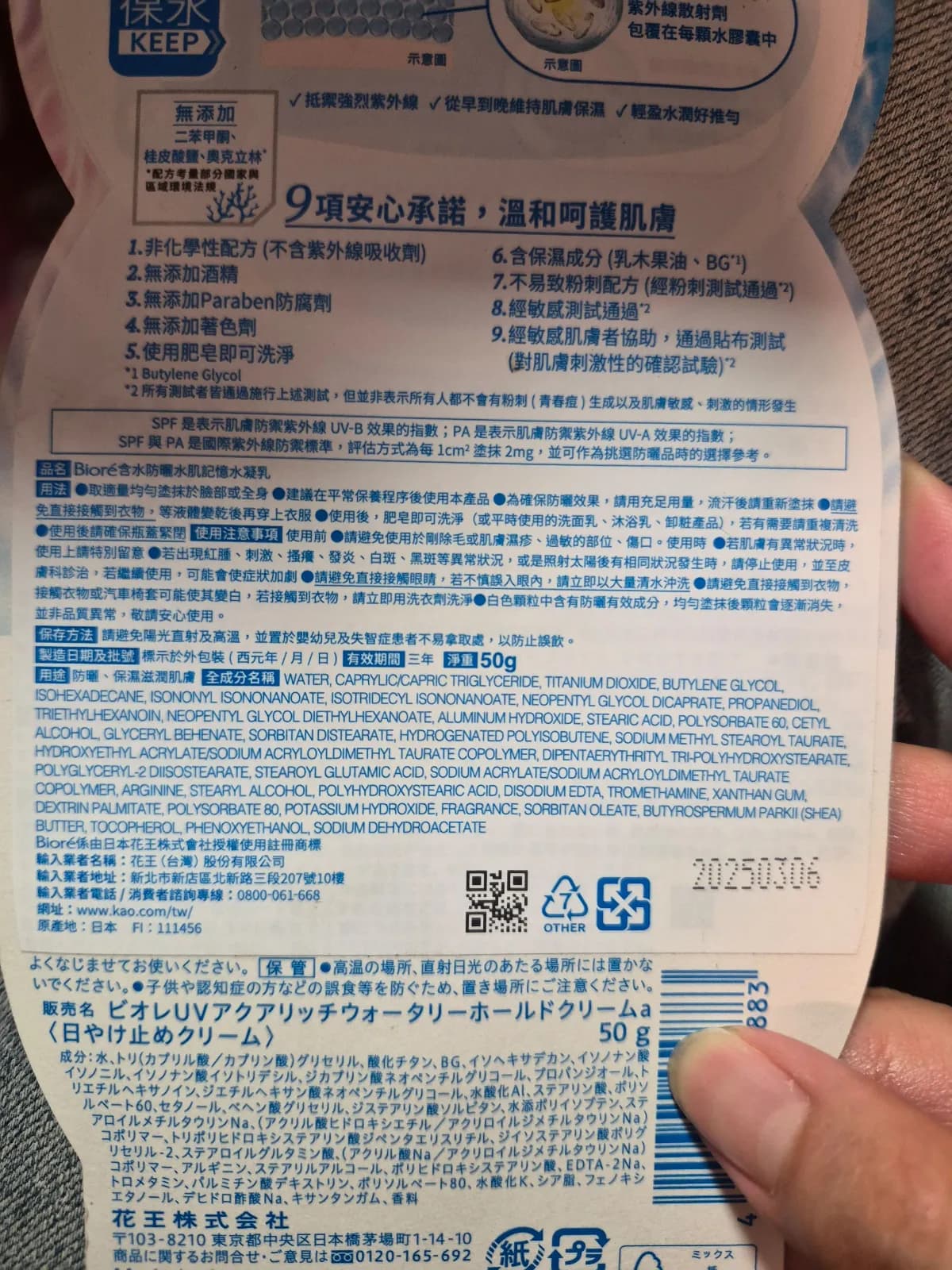 Bioré含水防曬水肌記憶水凝乳