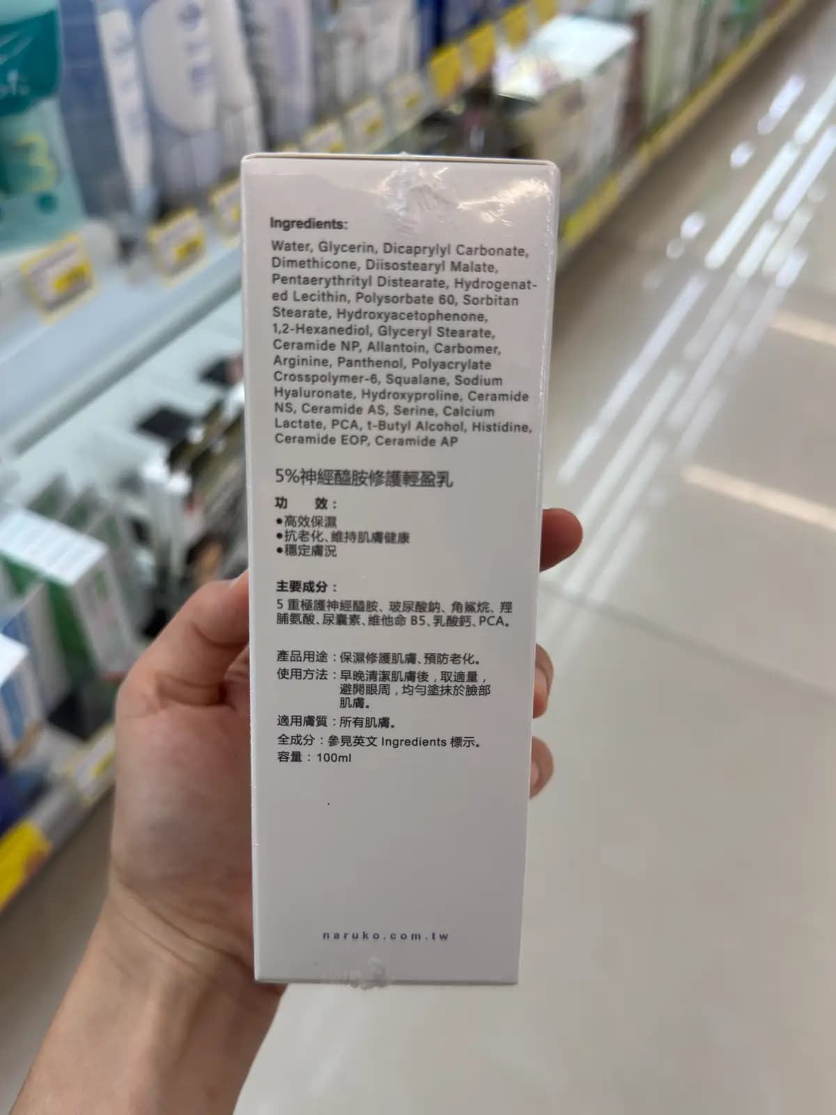 5%神經醯胺修護輕盈乳