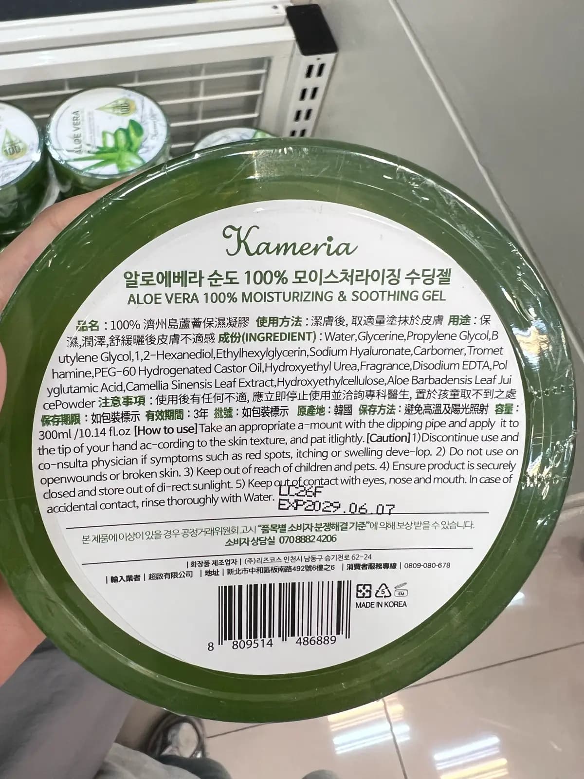 100% 濟州島蘆薈保濕凝膠
