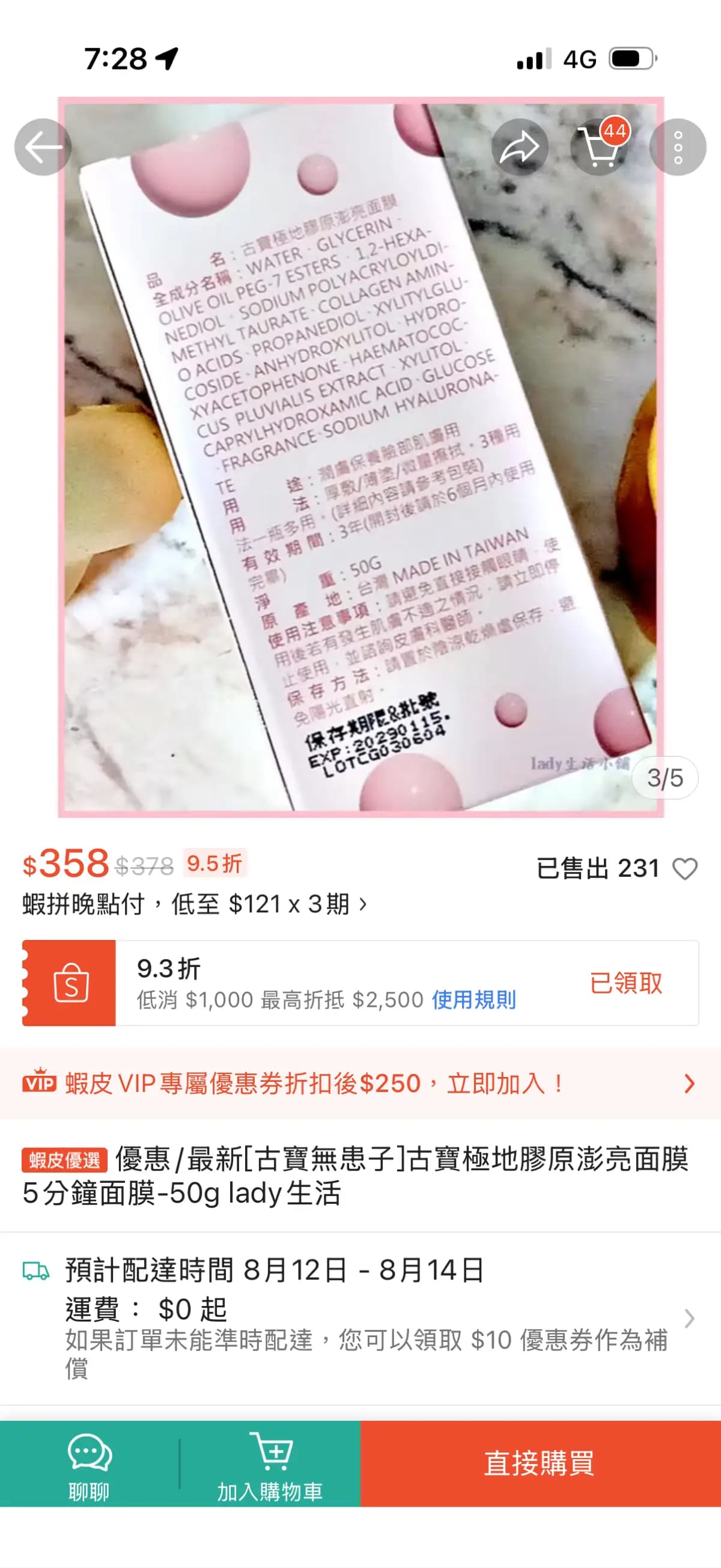 極地膠原澎亮面膜