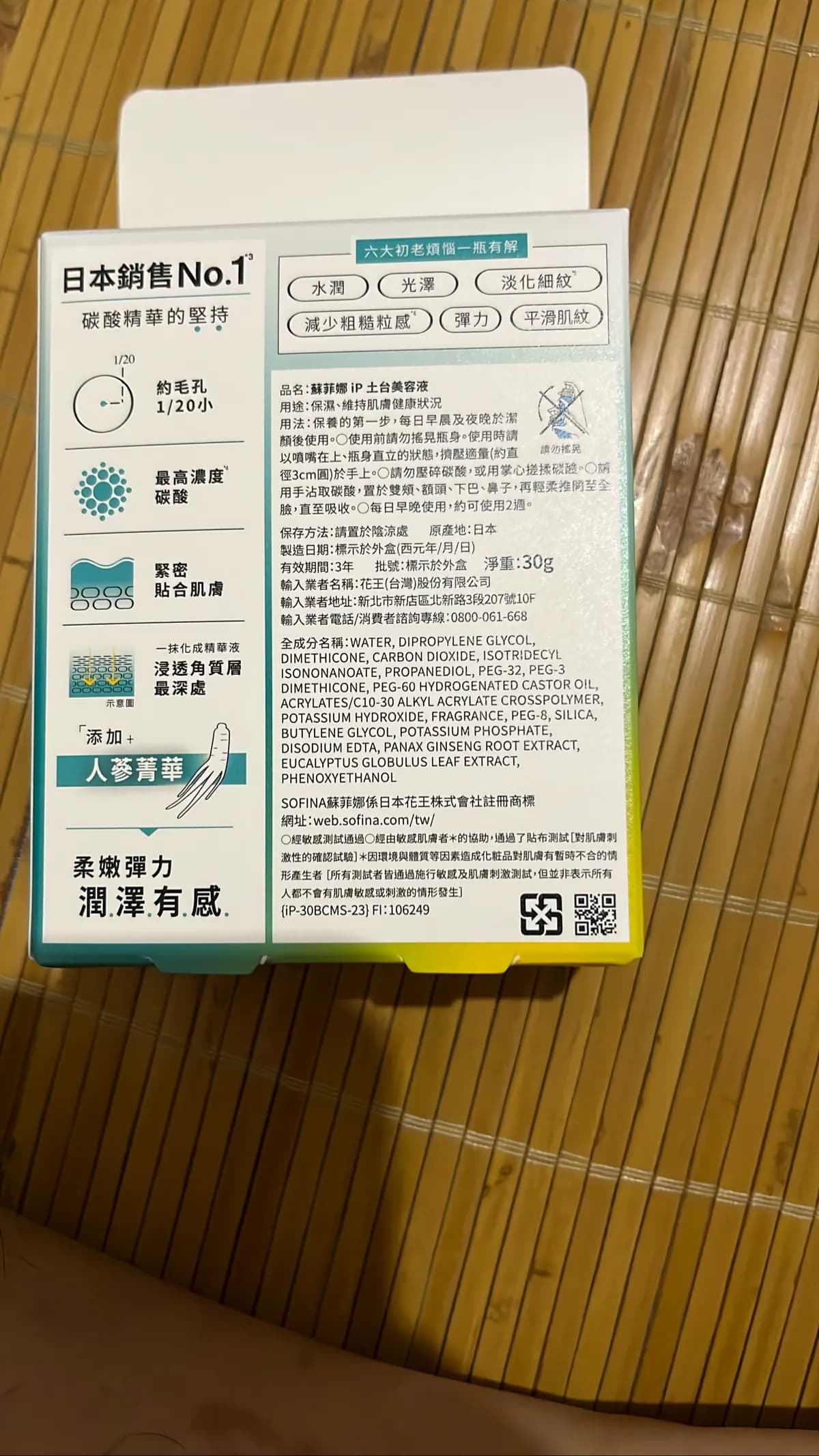 土台美容液