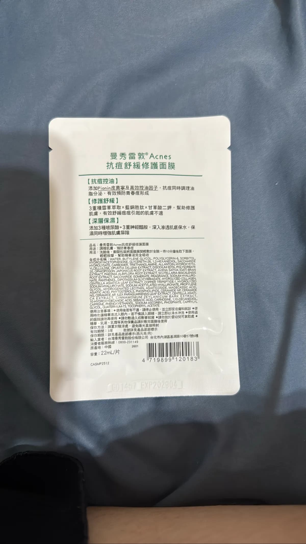 曼秀雷敦 Acnes抗痘舒緩修護面膜