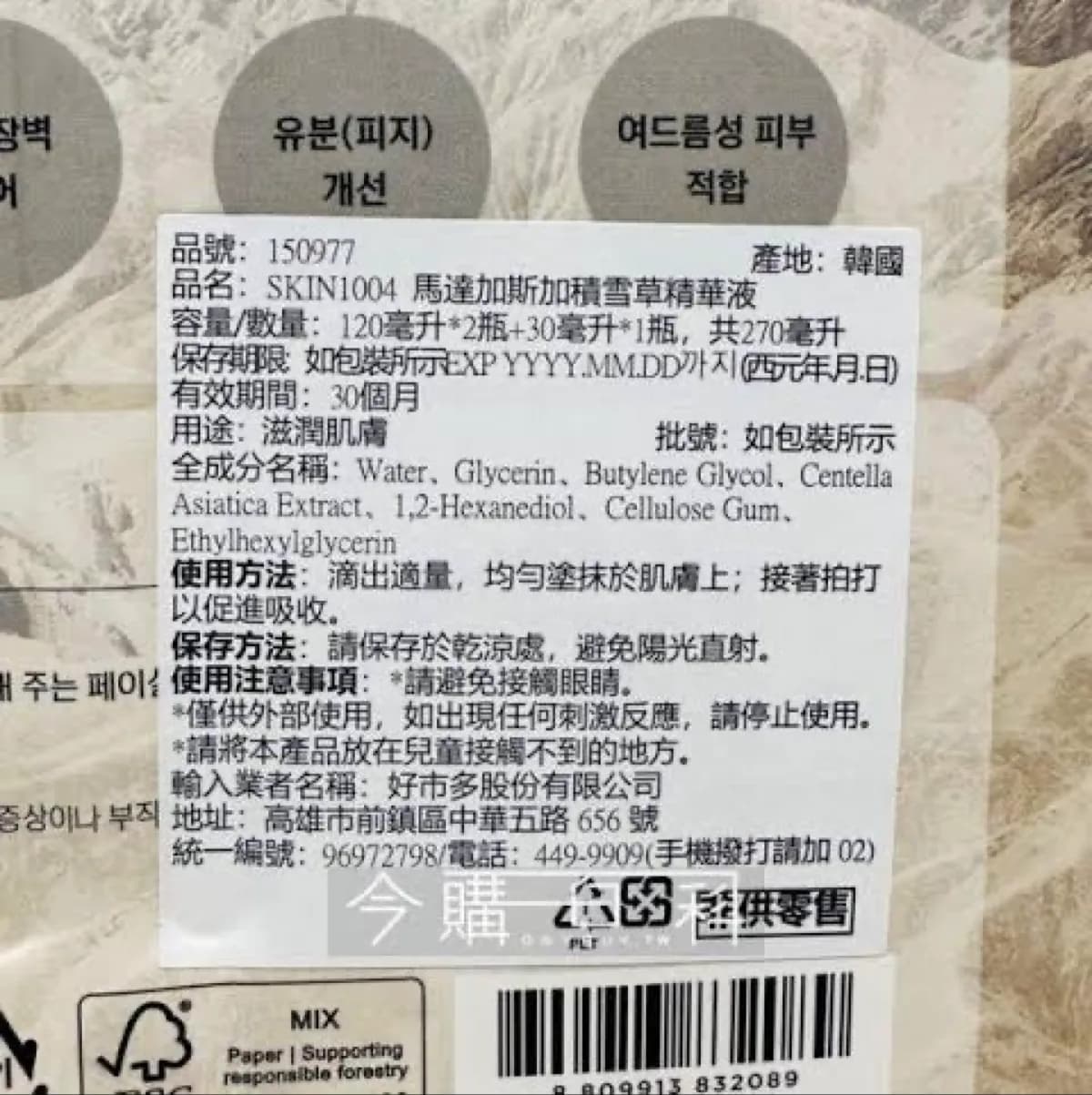 SKIN1004馬達加斯加積雪草精華液