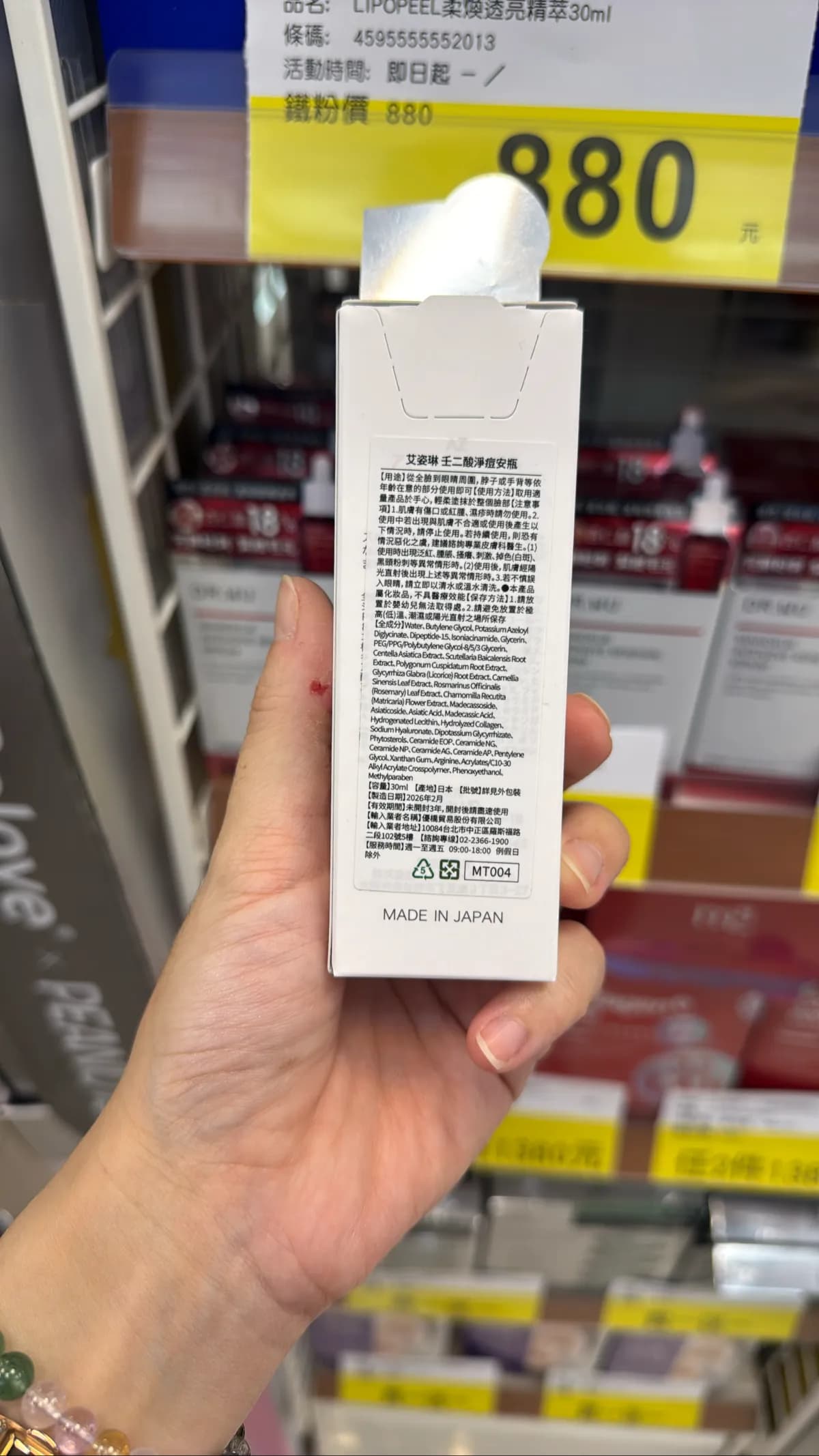 壬二酸淨痘安瓶