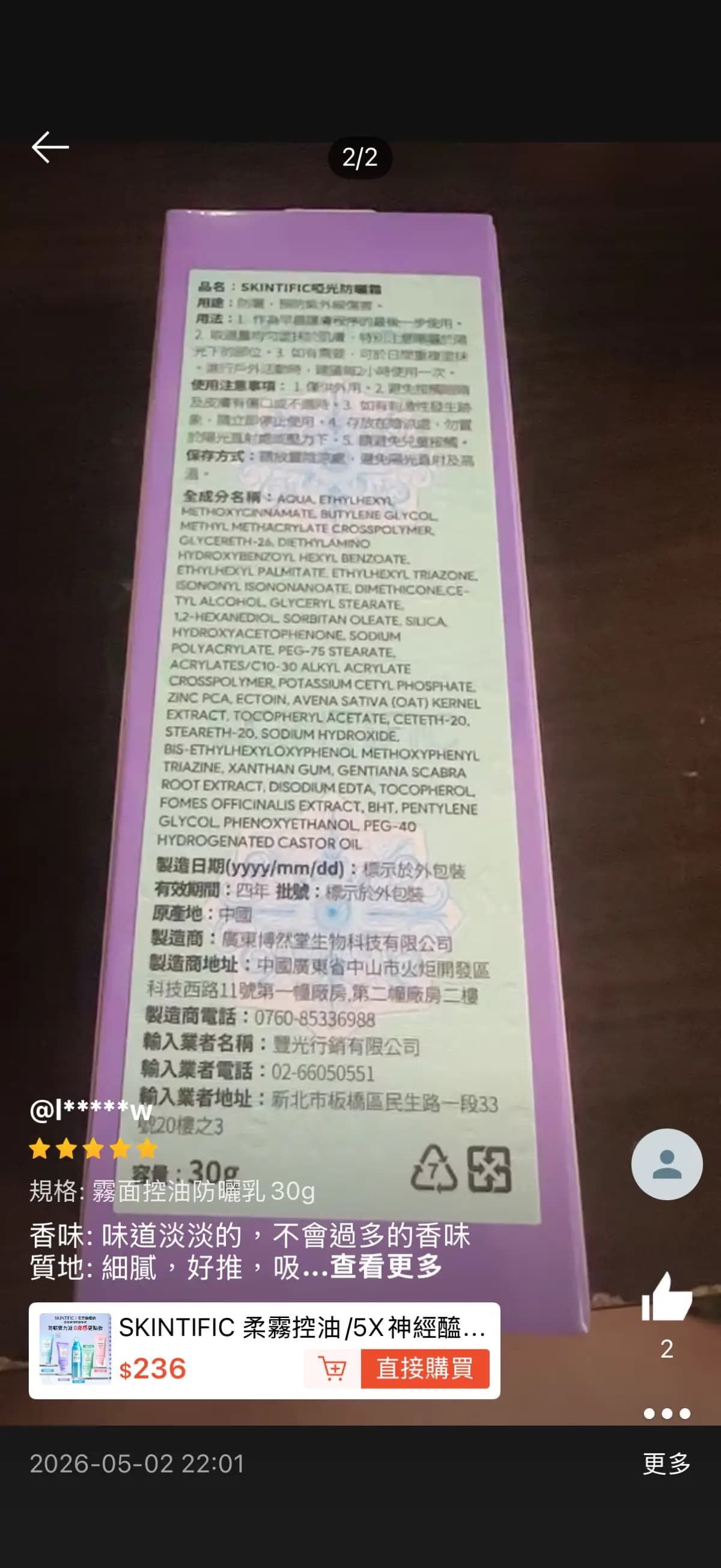 霧面控油防曬乳