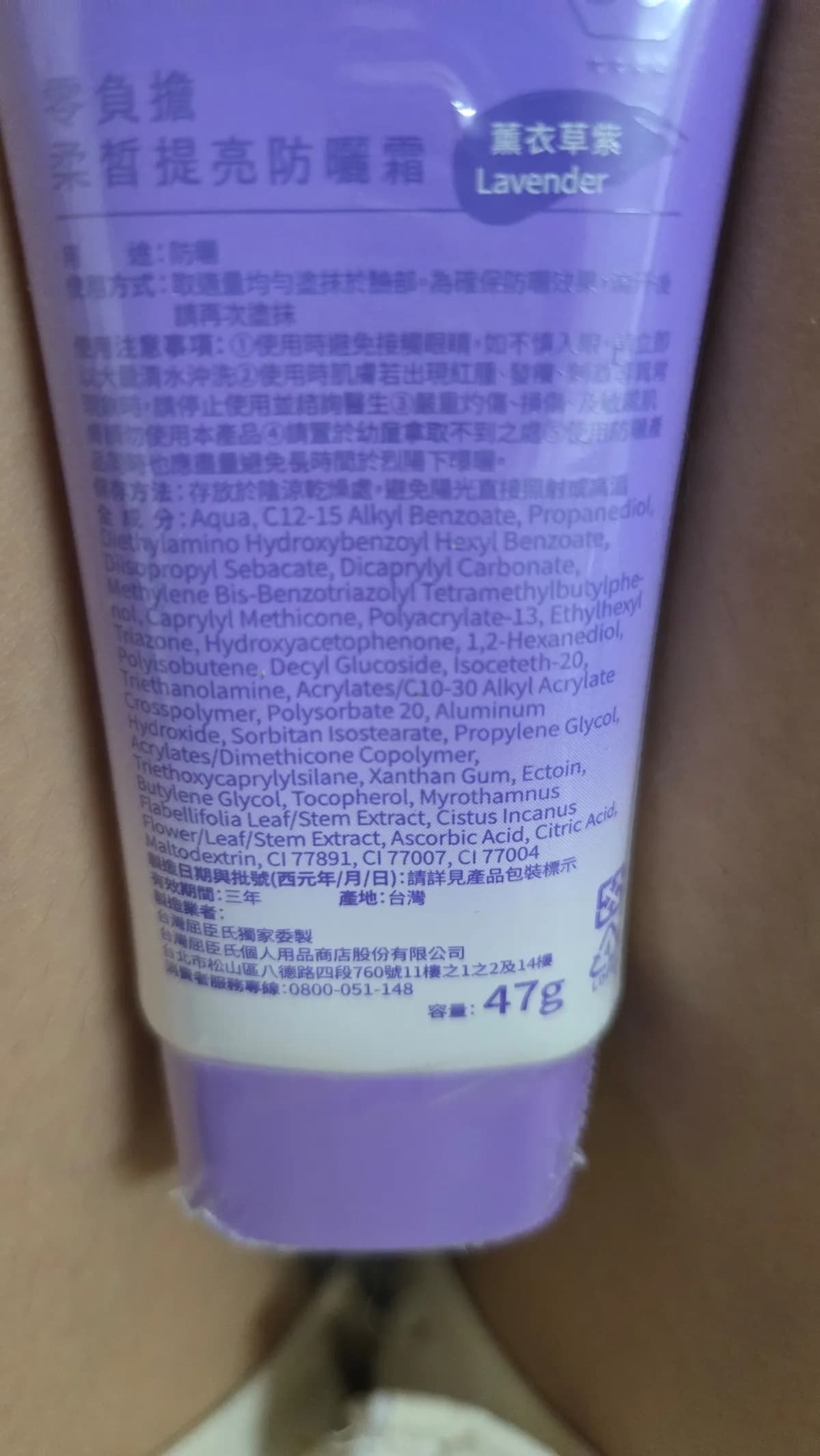 零負擔柔皙提亮防曬霜 薰衣草紫