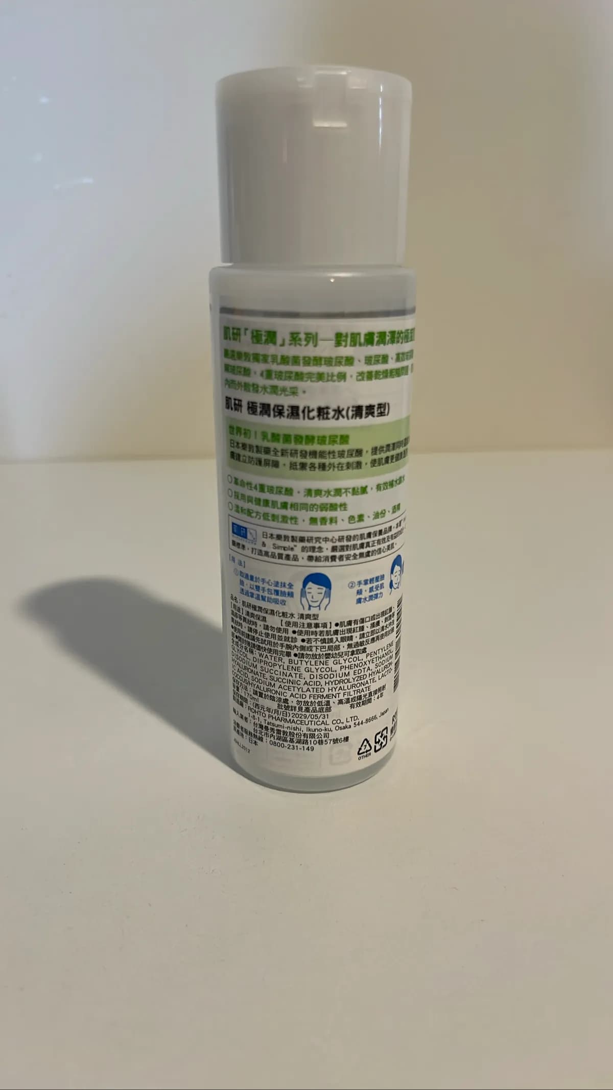 肌研極潤保濕化粧水 清爽型