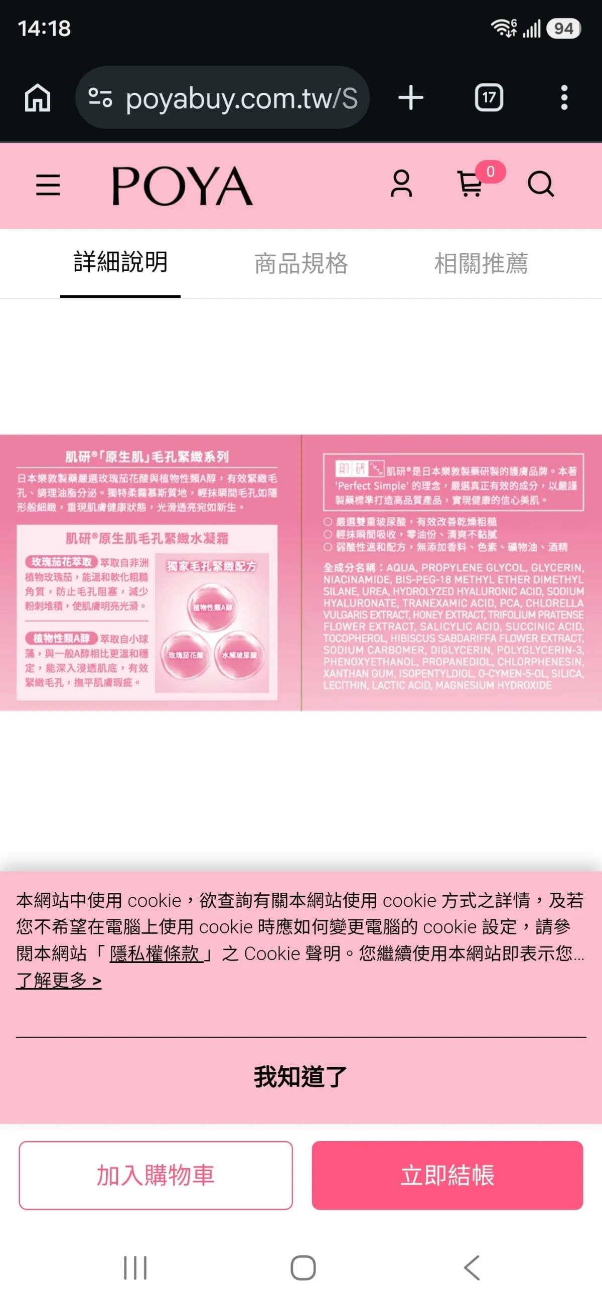 肌研原生肌毛孔緊緻水凝霜