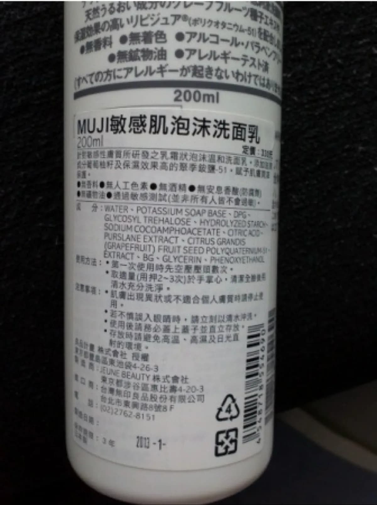 MUJI敏感肌泡沫洗面乳