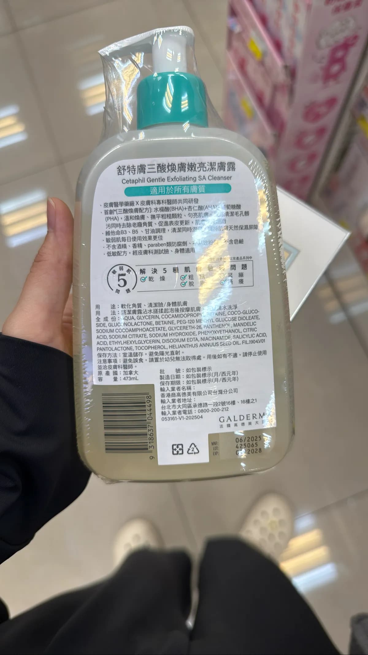 舒特膚三酸煥膚嫩亮潔膚露