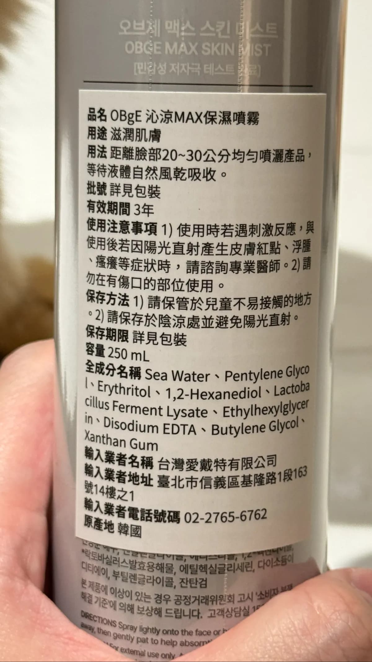 OBGE沁涼MAX保濕噴霧