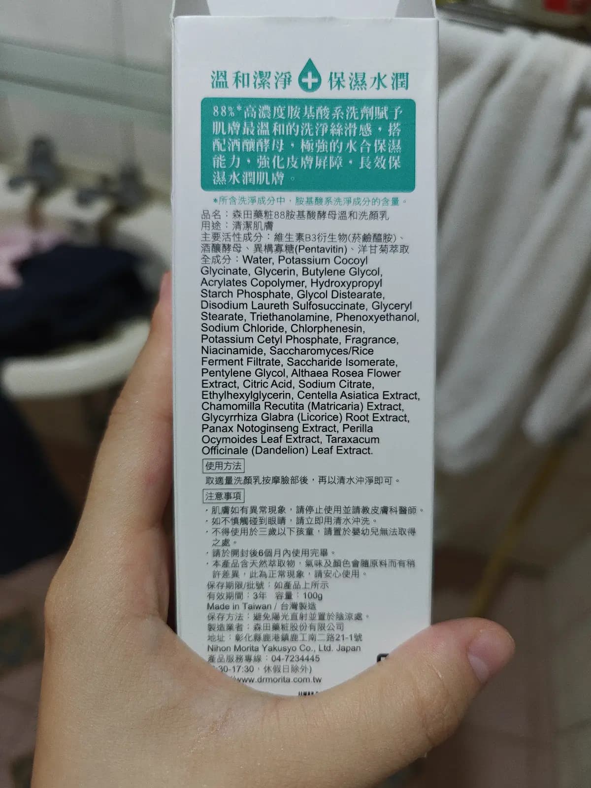森田藥粧88胺基酸酵母溫和洗顏乳