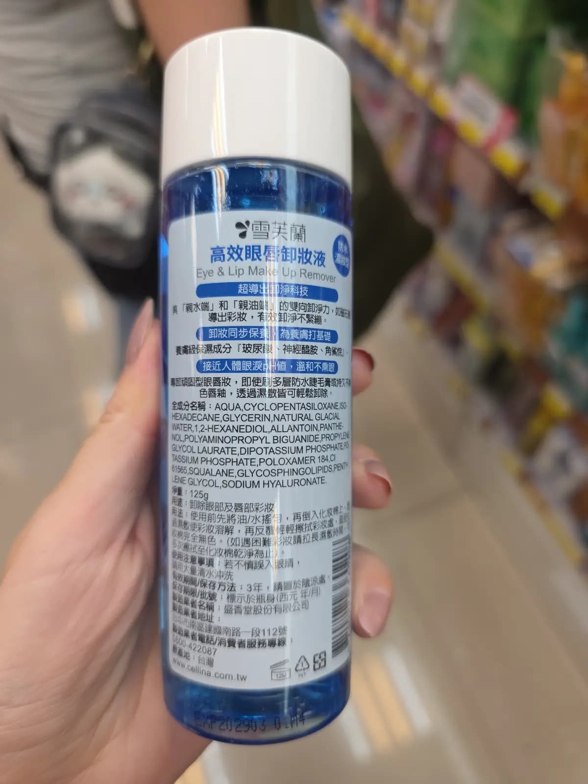 雪芙蘭高效眼唇卸妝液
