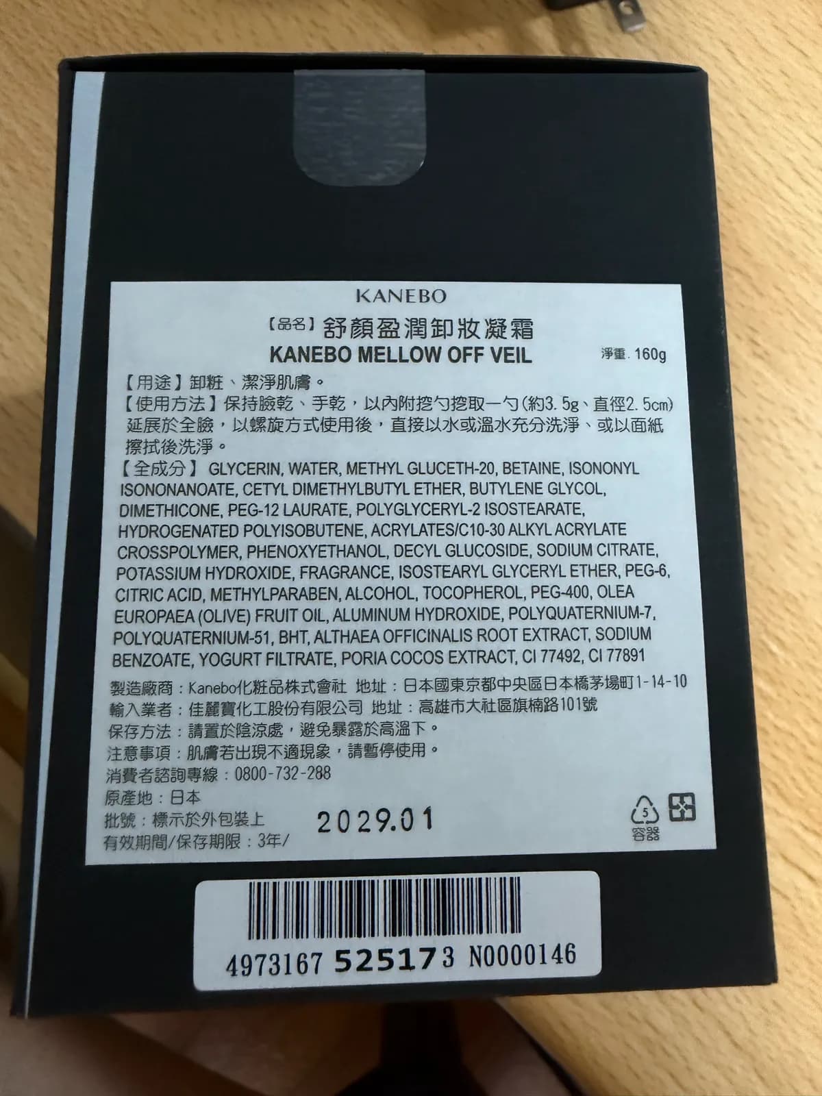 舒顏盈潤卸妝凝霜