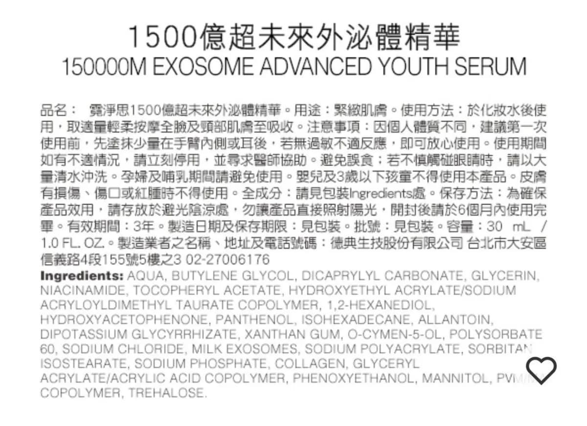 霓淨思1500億超未來外泌體精華