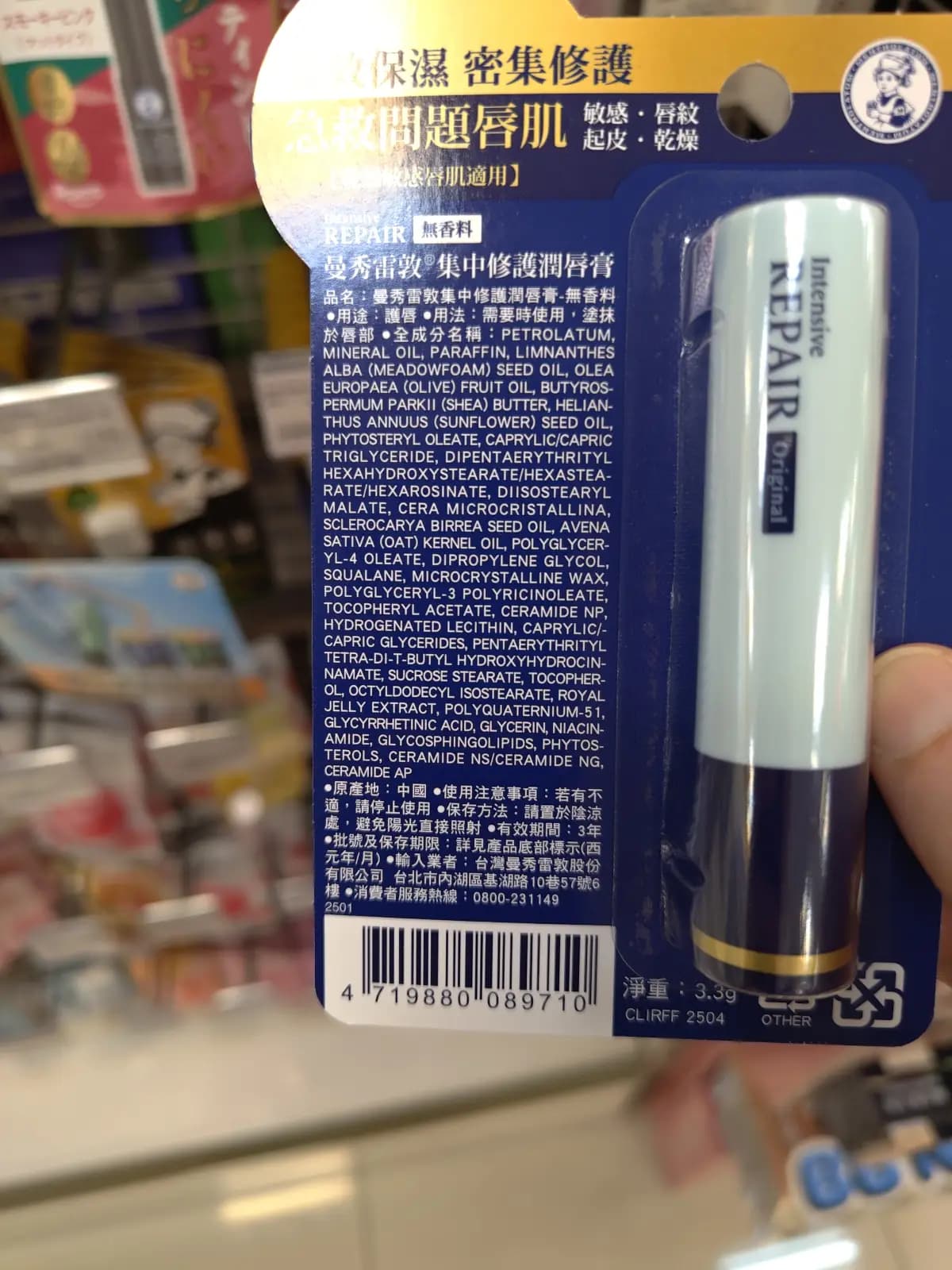 曼秀雷敦集中修護潤唇膏-無香料