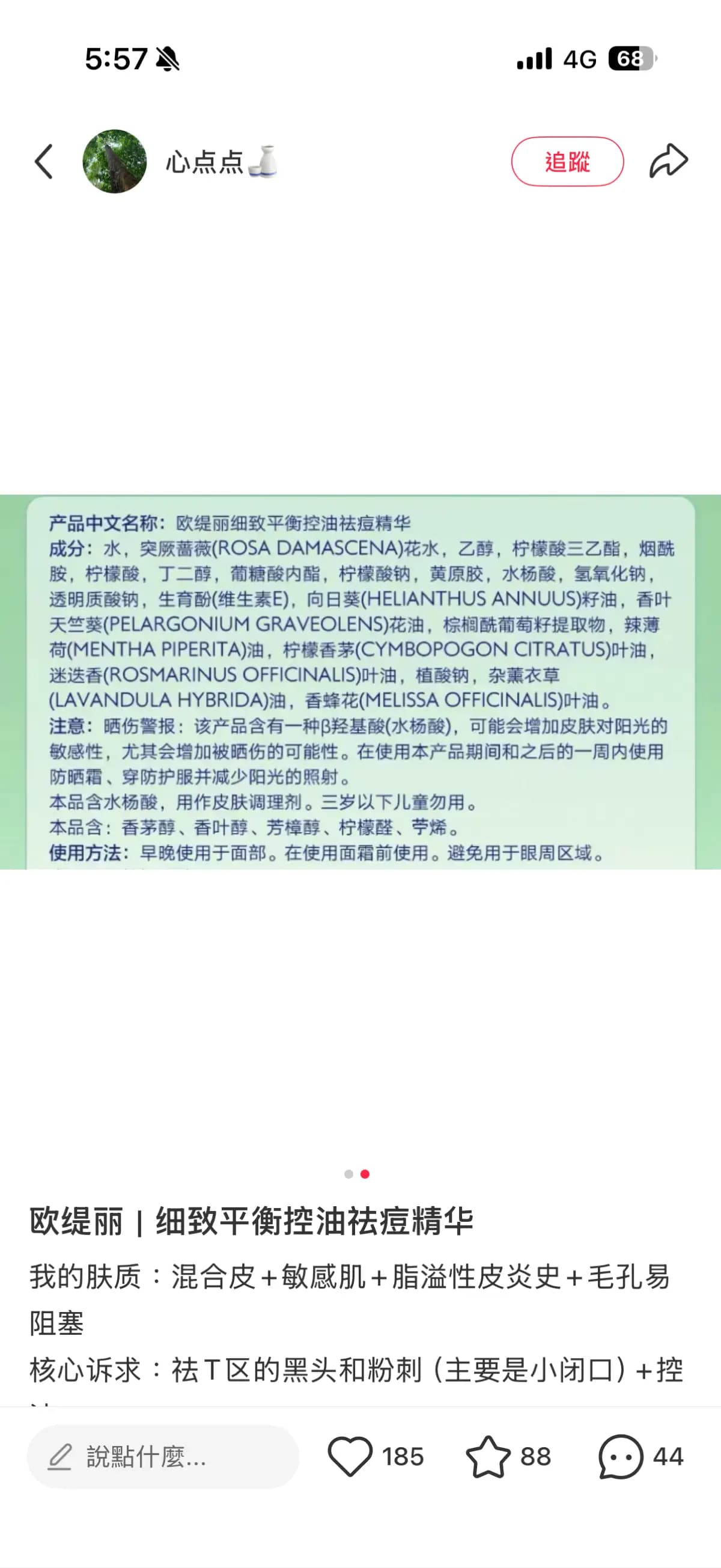 欧缇丽细致平衡控油祛痘精华