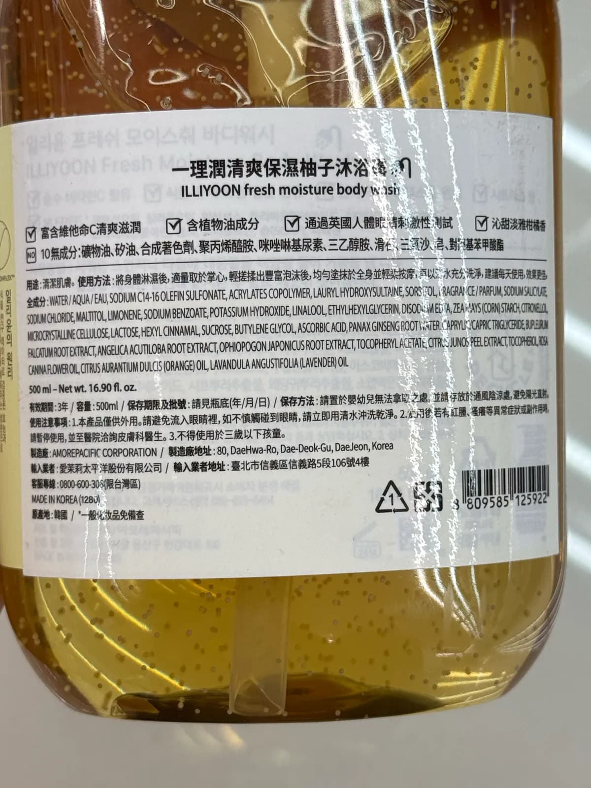 清爽保濕柚子沐浴