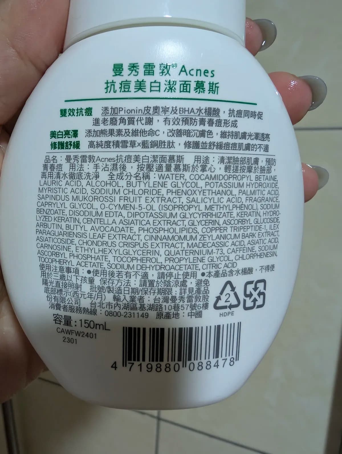曼秀雷敦 Acnes抗痘美白潔面慕斯