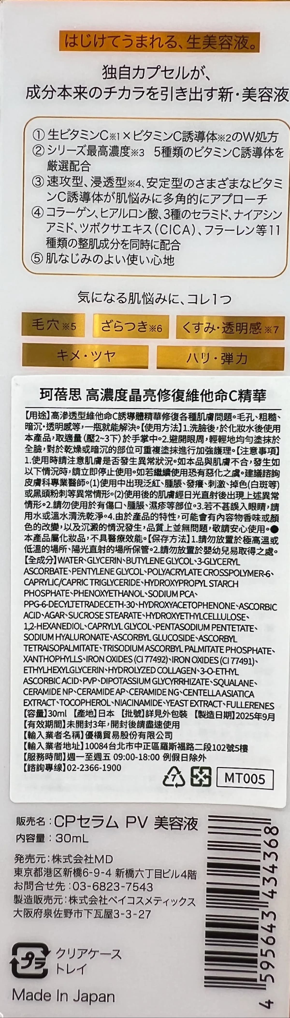 高濃度晶亮修復維他命C精華