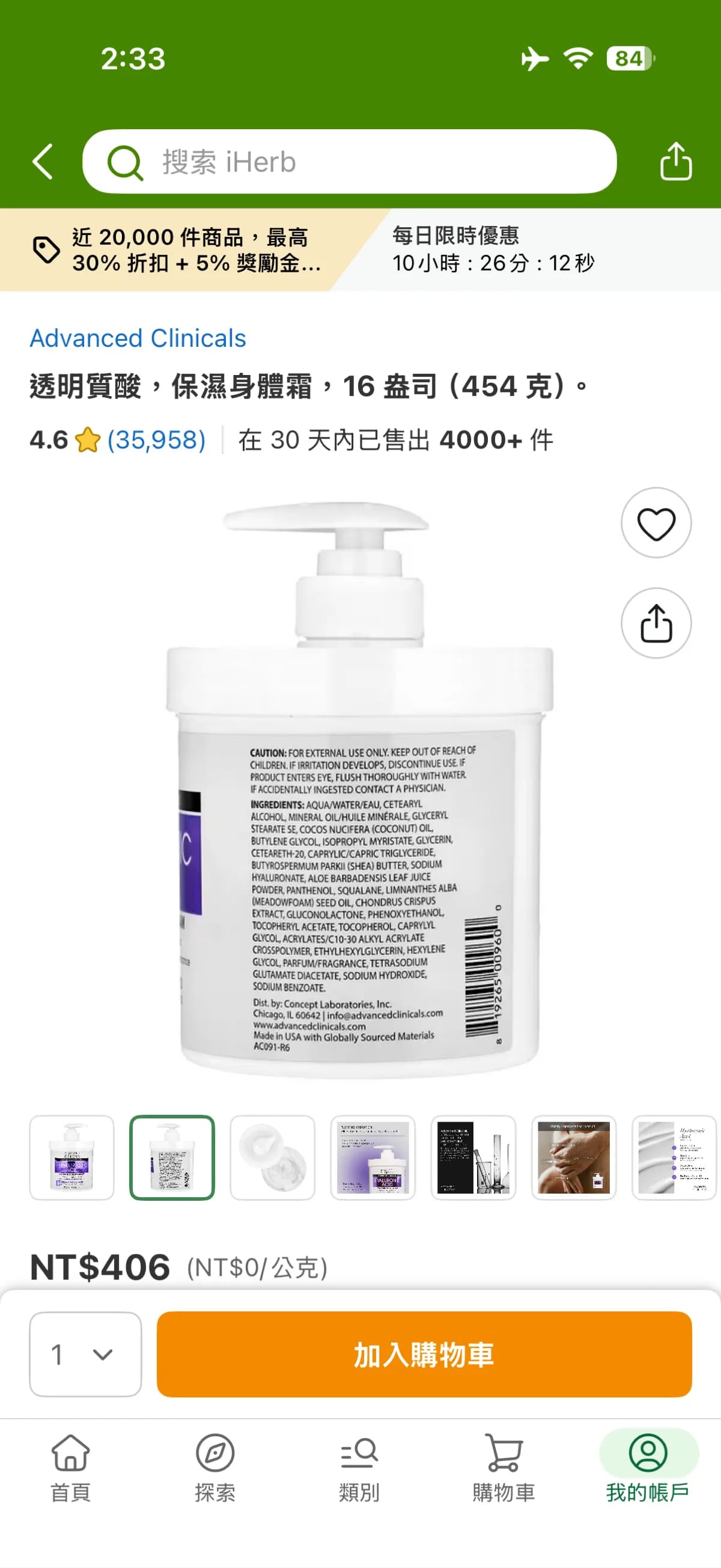 Advanced Clinicals透明質酸保濕身體霜