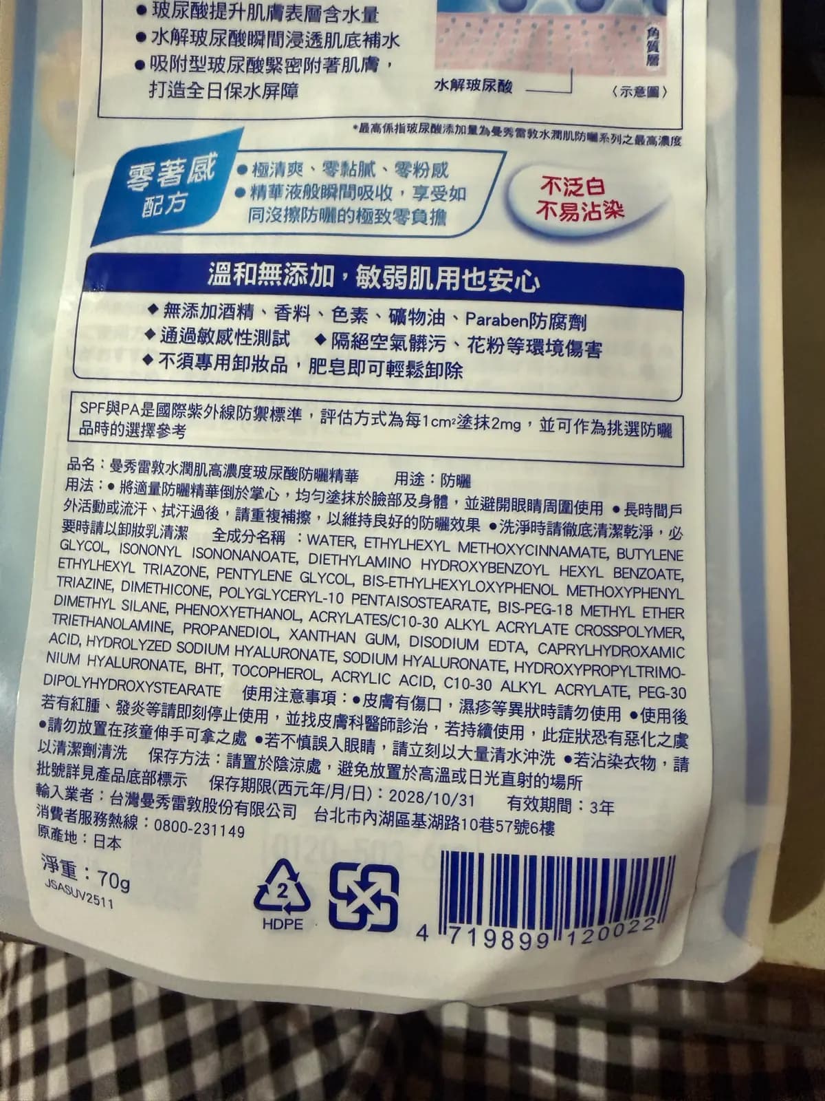 曼秀雷敦水潤肌高濃度玻尿酸防曬精華