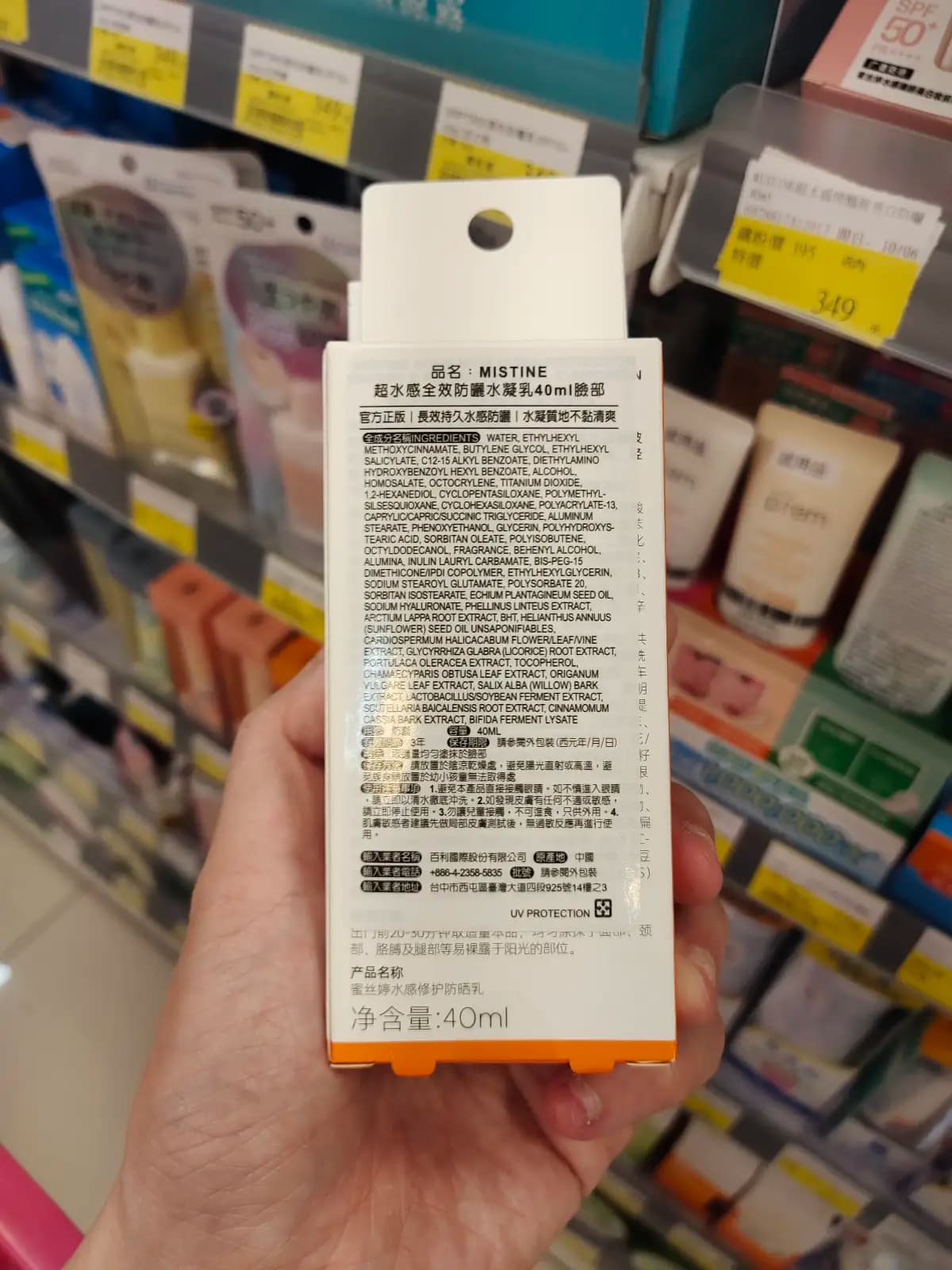 Mistine超水感全效防曬水凝乳臉部