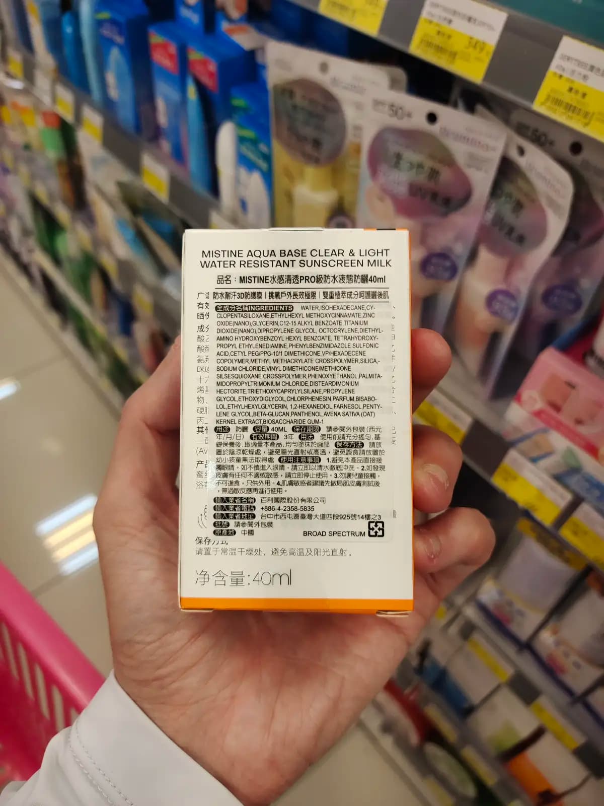 Mistine水感清透PRO級防水液態防曬