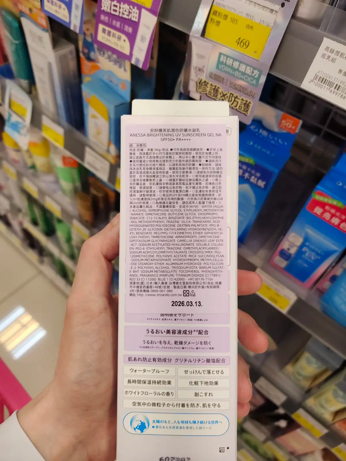 安耐曬美肌潤色防曬水凝乳