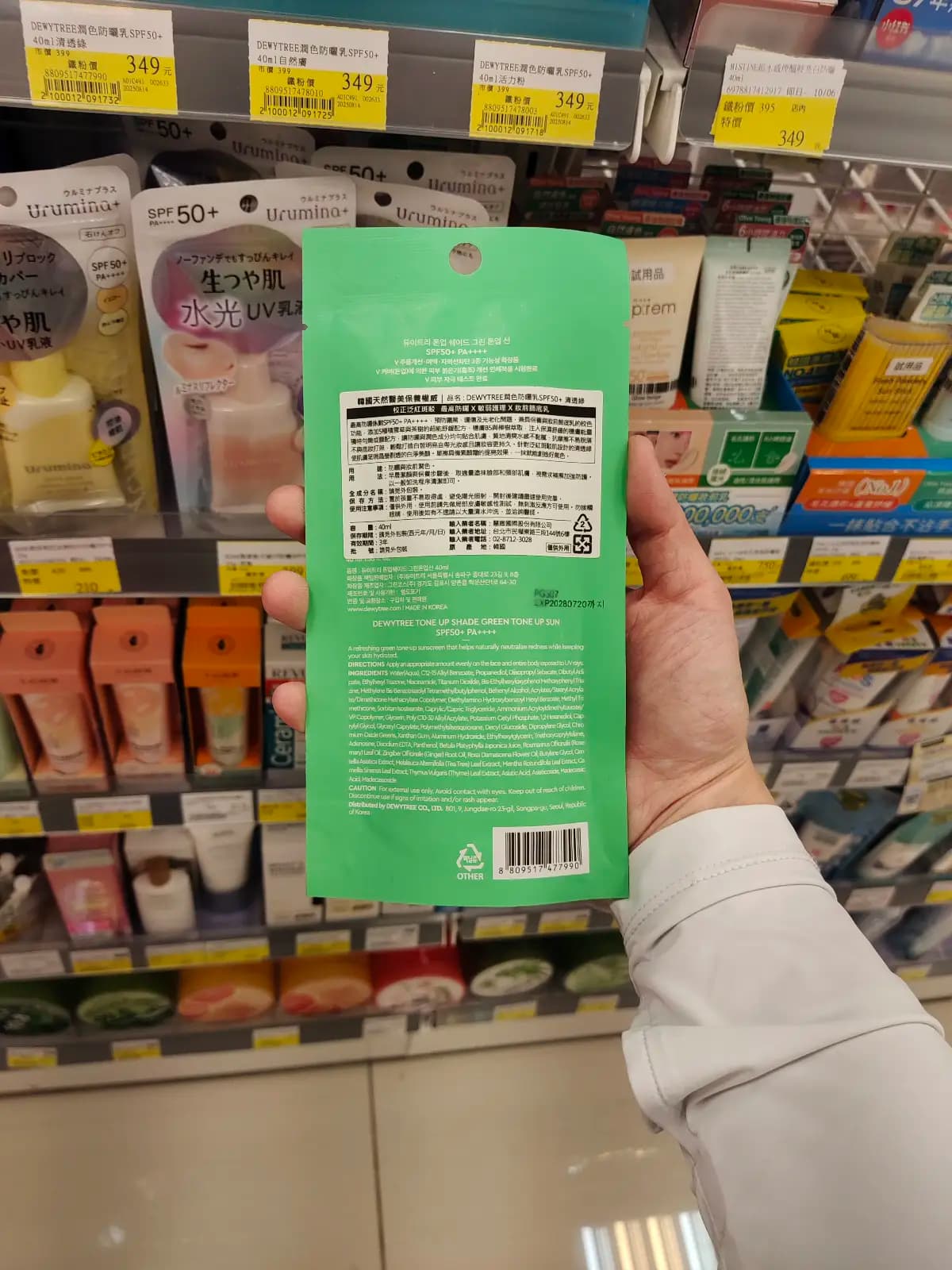 DEWYTREE潤色防曬乳SPF50+ 清透純