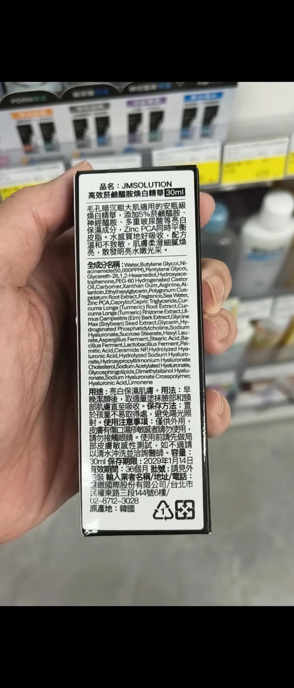 JMSOLUTION高效菸鹼醯胺煥白精華