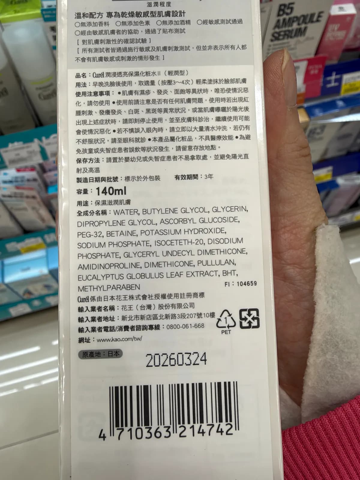Curél潤浸透亮保濕化粧水II(輕潤型)