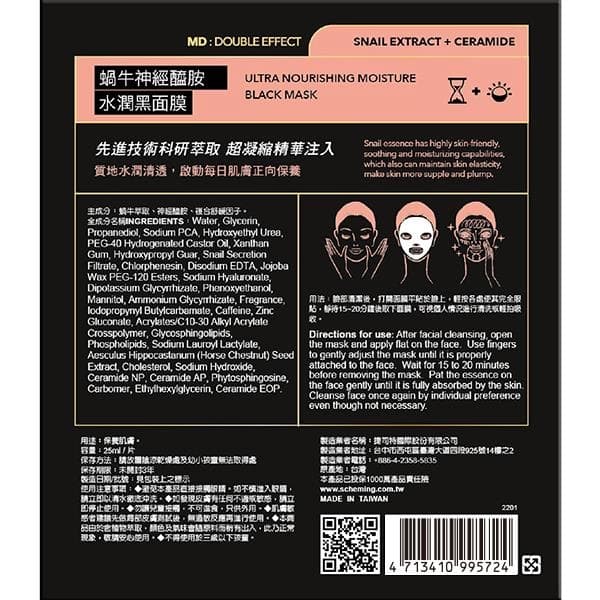 SNAIL EXTRACT + CERAMIDE ULTRA NOURISHING MOISTURE BLACK MASK