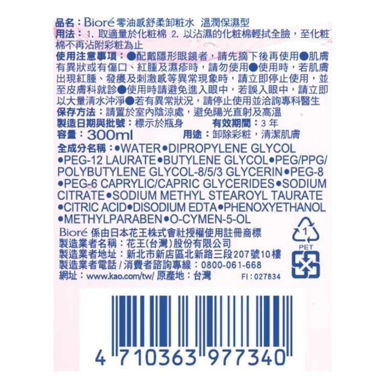 零油感舒柔卸粧水 溫潤保濕型