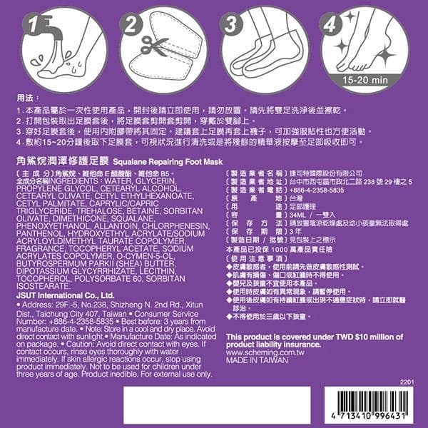 角鯊烷潤澤修護足膜 Squalane Repairing Foot Mask