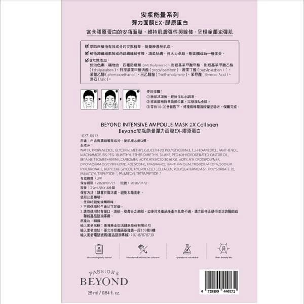 Intensive Ampoule Mask 2X Collagen (安瓶能量彈力面膜EX-膠原蛋白)