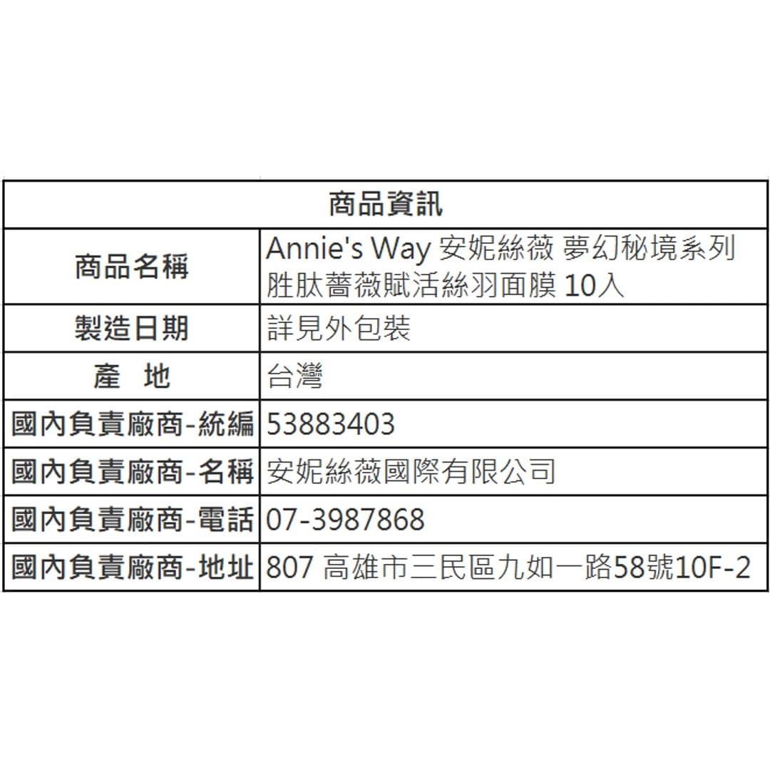 胜肽薔薇賦活絲羽面膜10入