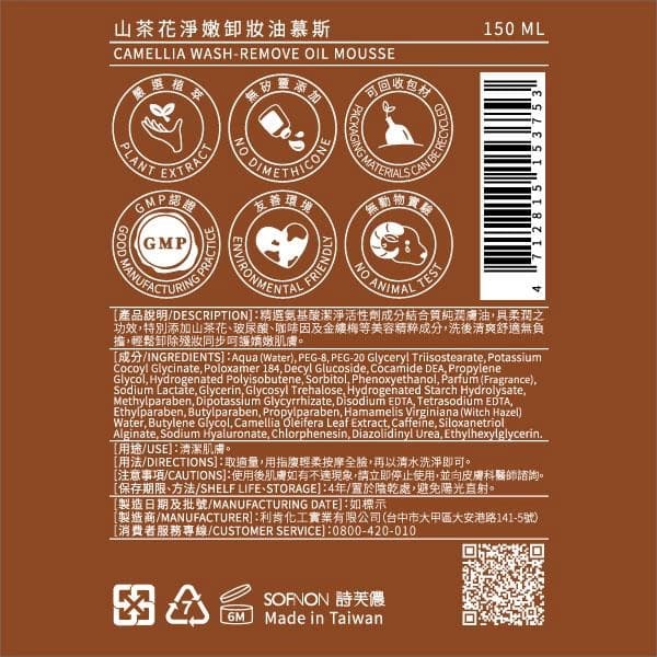 山茶花淨嫩卸妝油慕斯