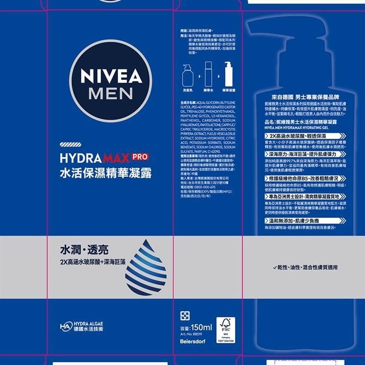 妮維雅男士水活保濕精華凝露 (NIVEA MEN HYDRAMAX HYDRATING GEL)