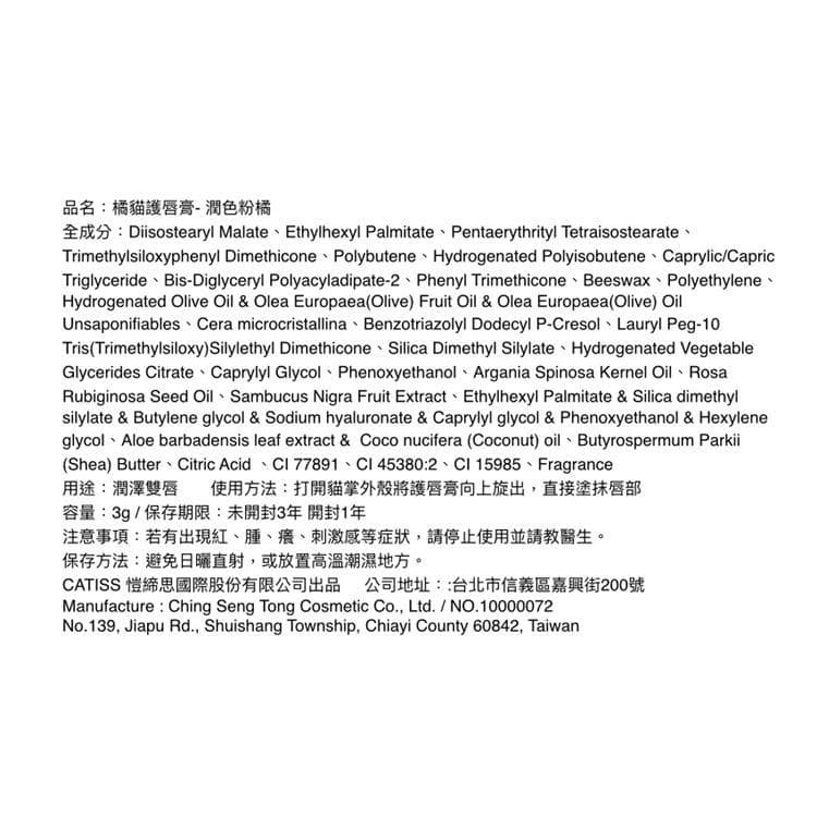 橘貓護唇膏- 潤色粉橘