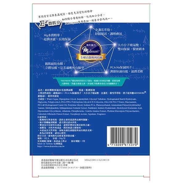 真田燒粧保溫水光透潤面膜