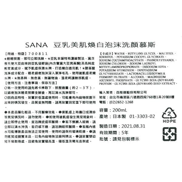 豆乳美肌煥白泡沫洗顏慕斯