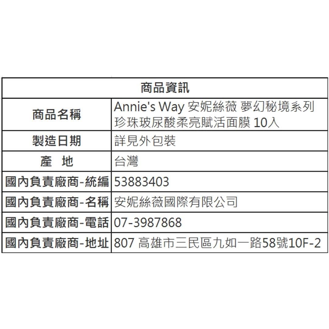 珍珠玻尿酸柔亮賦活面膜10入