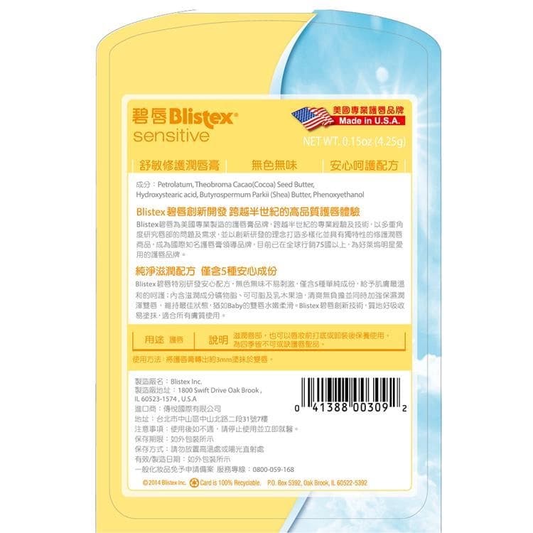 Sensitive 舒敏修護潤唇膏