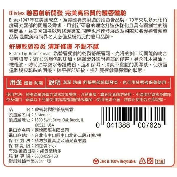 碧唇乾裂舒緩護唇霜