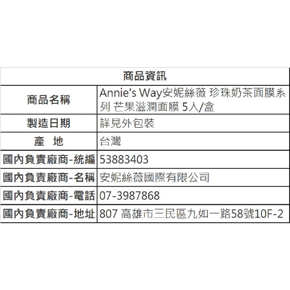 珍珠奶茶面膜系列 芒果滋潤面膜5入/盒