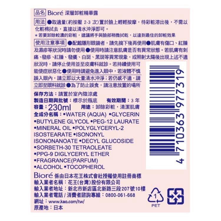 深層卸粧精華露