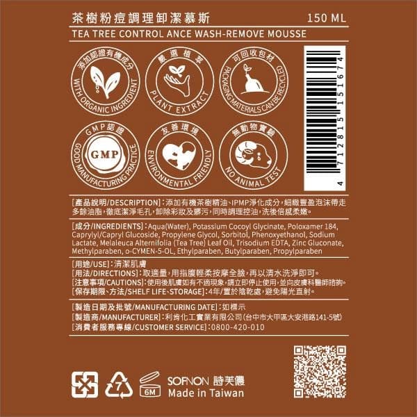 茶樹粉痘調理卸潔慕斯 (TEA TREE CONTROL ACNE WASH-REMOVE MOUSSE)